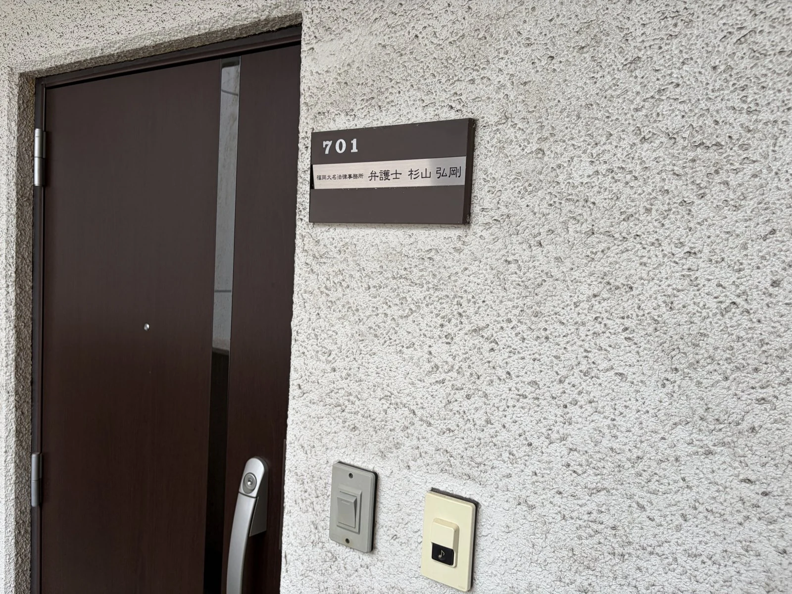 701号室の表札を確認