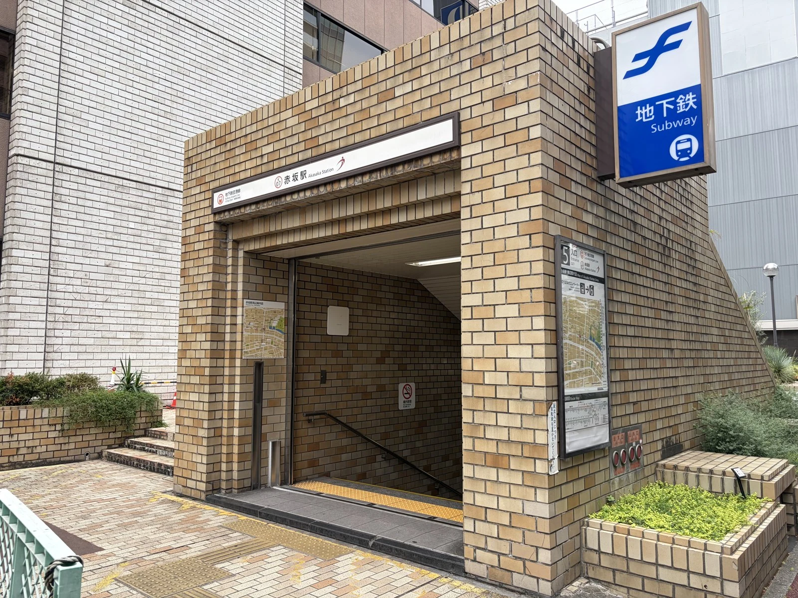赤坂駅5番出口